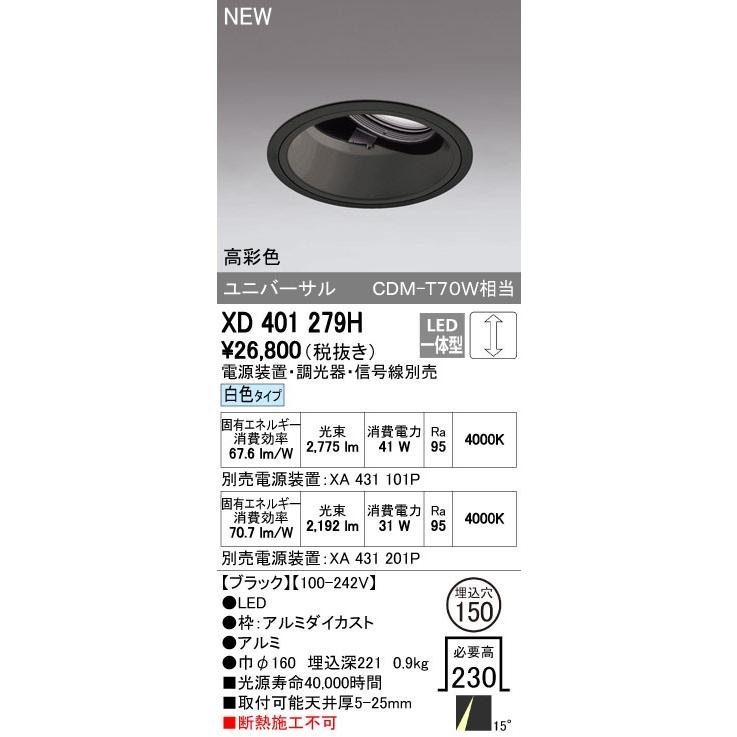 ODELIC - オーデリック 落ちこむともし火 【XD 401 279H】【XD401279H】【製造会社取り寄せ】 家具、インテリア-その他照明部品