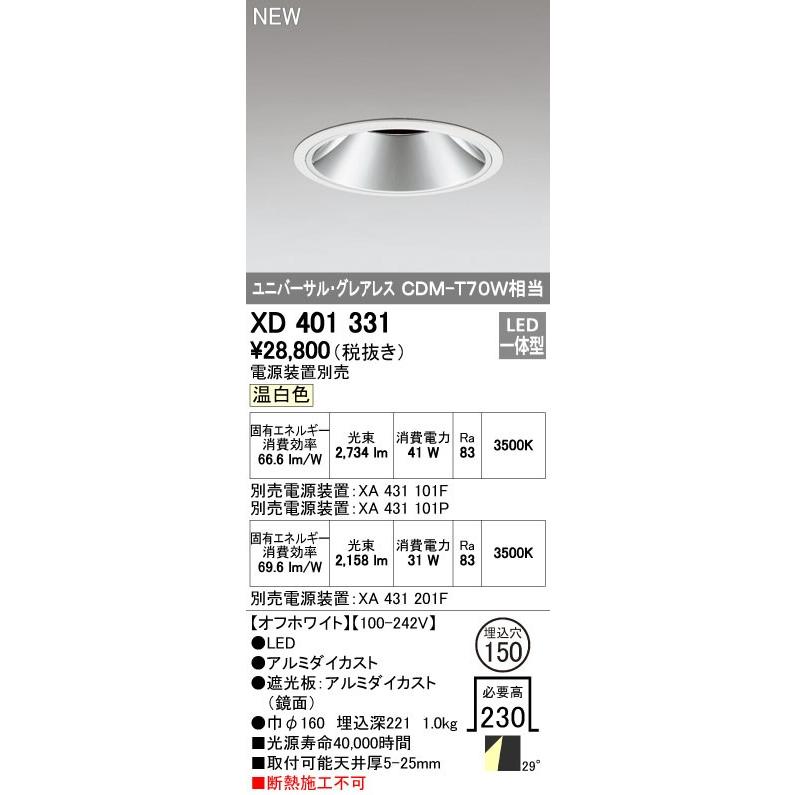 オーデリック ダウンライト 【XD 401 331】 店舗・施設用照明 テクニカルライト 【XD401331】【メーカー取り寄せ】