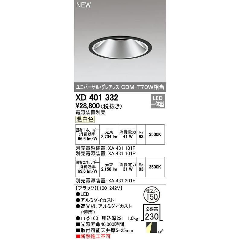 オーデリック ダウンライト 【XD 401 332】 店舗・施設用照明 テクニカルライト 【XD401332】【メーカー取り寄せ】