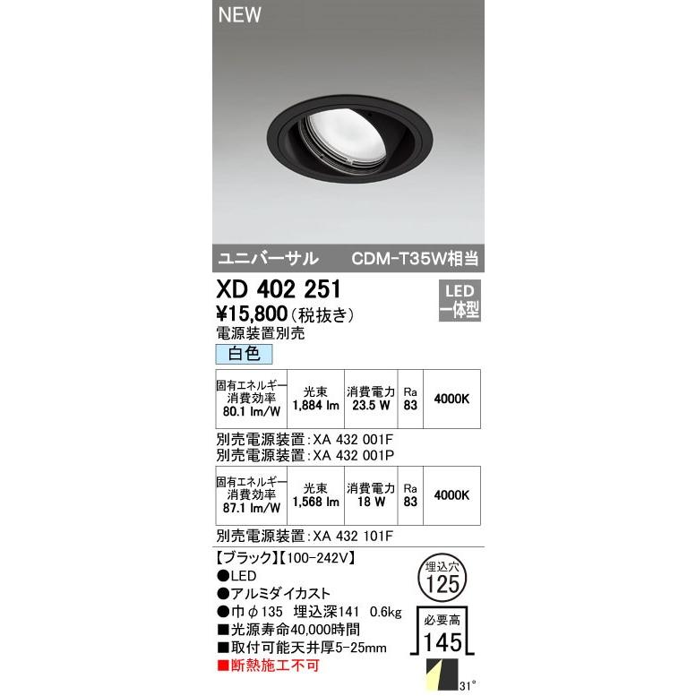 オーデリック ダウンライト 【XD 402 251】 店舗・施設用照明 テクニカルライト 【XD402251】【メーカー取り寄せ】
