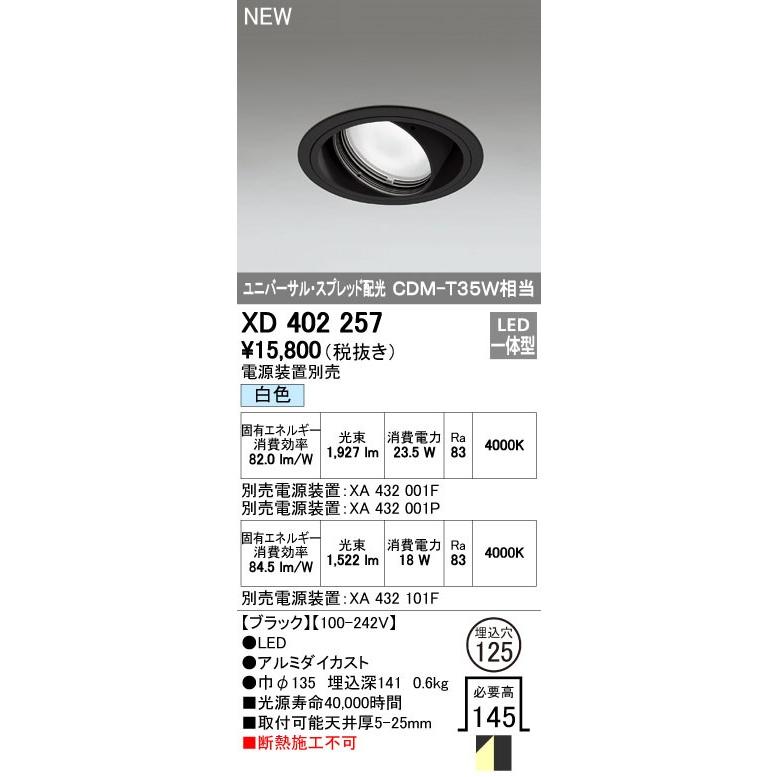 オーデリック ダウンライト 【XD 402 257】 店舗・施設用照明 テクニカルライト 【XD402257】【メーカー取り寄せ】