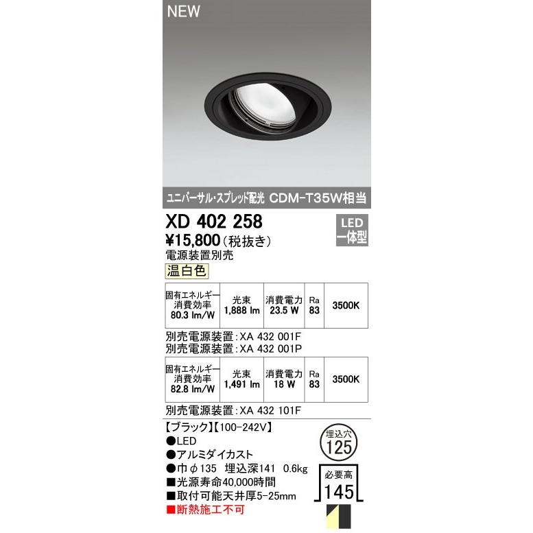 オーデリック ダウンライト 【XD 402 258】 店舗・施設用照明 テクニカルライト 【XD402258】【メーカー取り寄せ】