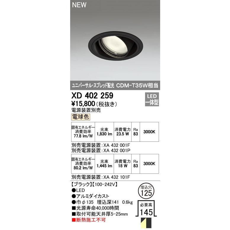 オーデリック ダウンライト 【XD 402 259】 店舗・施設用照明 テクニカルライト 【XD402259】【メーカー取り寄せ】