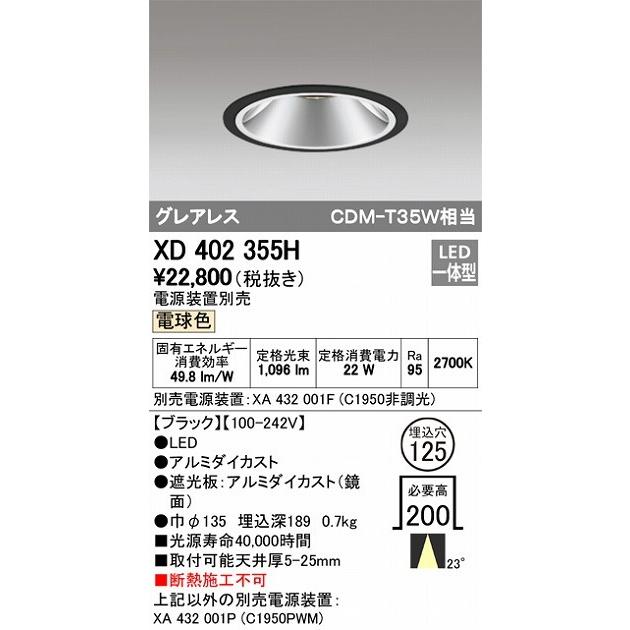 オーデリック 店舗・施設用照明 テクニカルライト ダウンライト【XD 402 355H】XD402355H【メーカー取り寄せ】_1