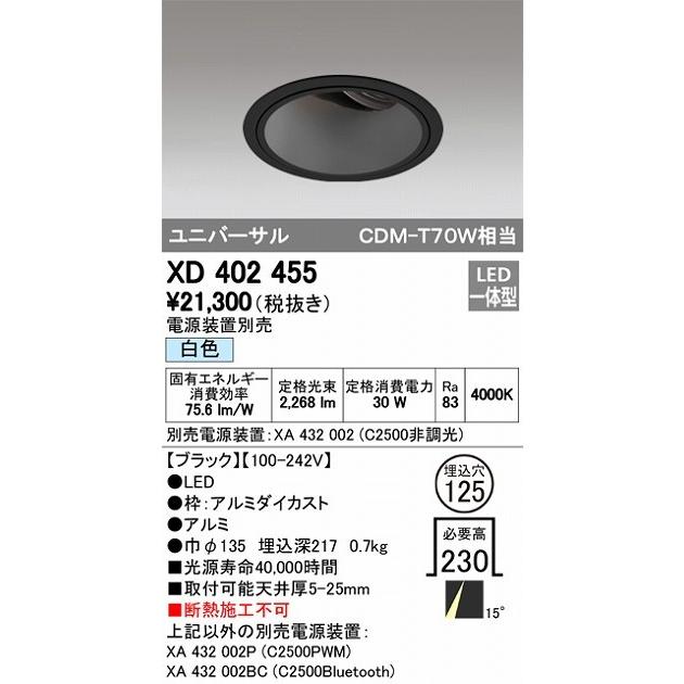 オーデリック 店舗・施設用照明 テクニカルライト ダウンライト【XD 402 455】XD402455【メーカー取り寄せ】_1