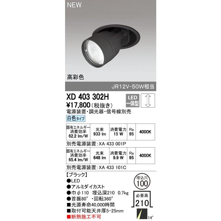 オーデリック ダウンライト