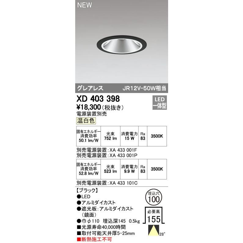 オーデリック ダウンライト 【XD 403 398】 店舗・施設用照明 テクニカルライト 【XD403398】【メーカー取り寄せ】