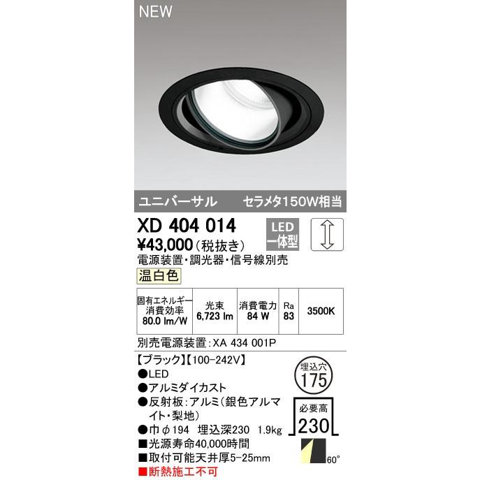 オーデリック ダウンライト 【XD 404 014】 店舗・施設用照明 テクニカルライト 【XD404014】【メーカー取り寄せ】