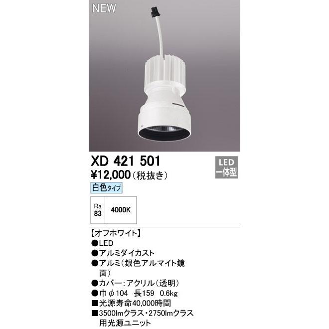 ODELIC（オーデリック） ダウンライト 【XD 421 501】【XD421501