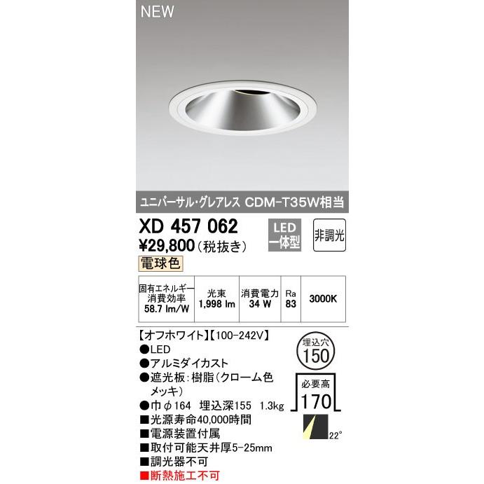 オーデリック ダウンライト 【XD 457 062】 店舗・施設用照明 テクニカルライト 【XD457062】【メーカー取り寄せ】