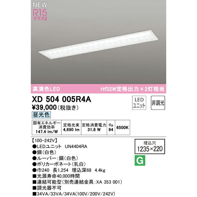 オーデリック ベースライト 【XD504005R4A】【XD 504 005R4A】【代引決済・後払い決済不可】の画像