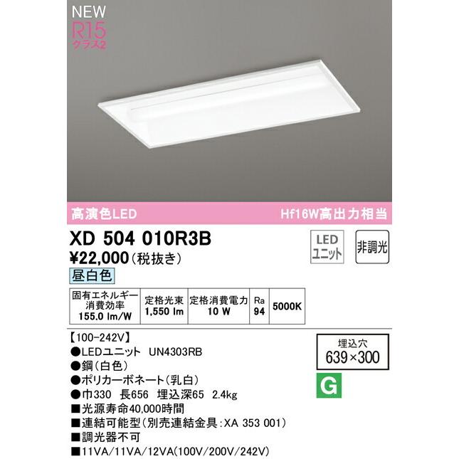 オーデリック ベースライト 【XD504010R3B】【XD 504 010R3B】【代引決済・後払い決済不可】の画像