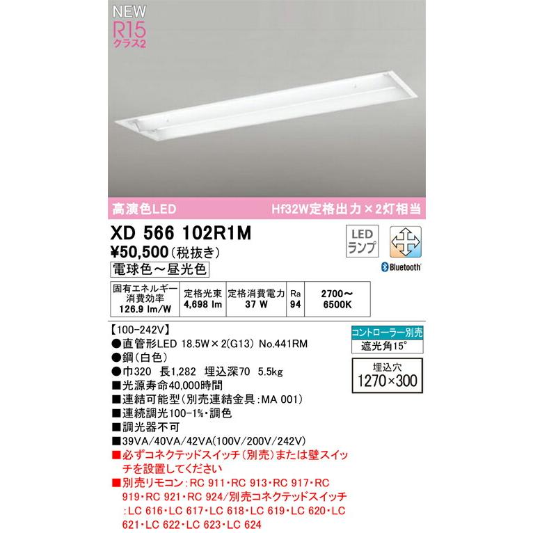 【代引・後払い不可】【XD566102R1M】オーデリック ベースライト LEDランプ 演色性(Ra)：94の画像