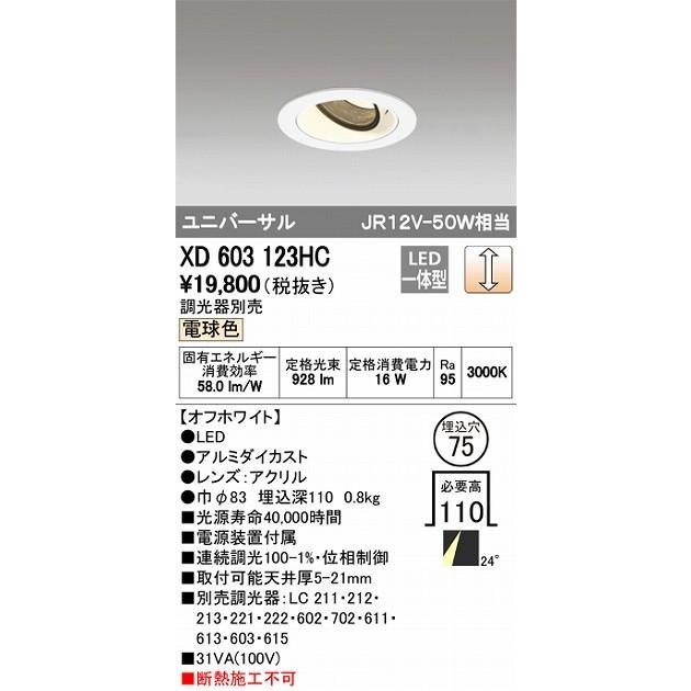 ODELIC（オーデリック） 店舗・施設用照明 テクニカルライト ダウン