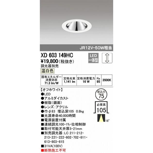 オーデリック 店舗・施設用照明 テクニカルライト ダウンライト【XD 603 149HC】XD603149HC【メーカー取り寄せ】_1
