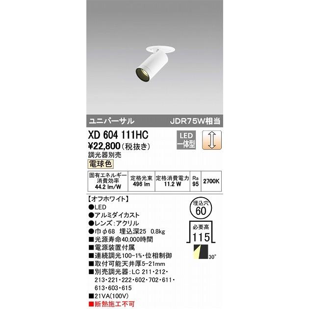 ODELIC（オーデリック） 店舗・施設用照明 テクニカルライト ダウン
