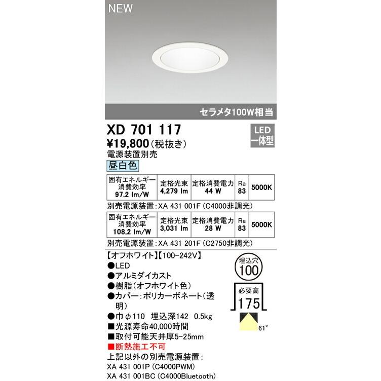 オーデリック ダウンライト 【XD701117】【XD 701 117】の画像