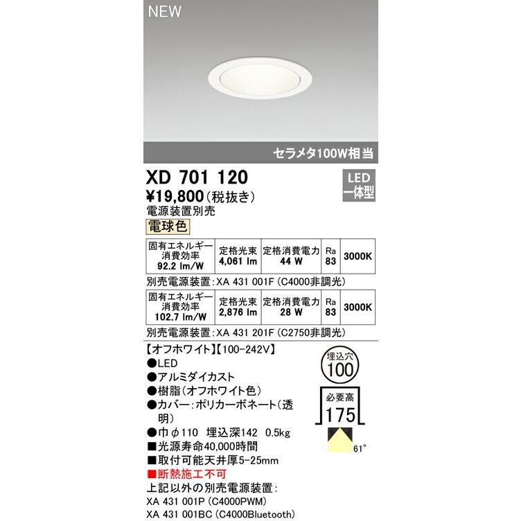 オーデリック ダウンライト 【XD701120】【XD 701 120】の画像
