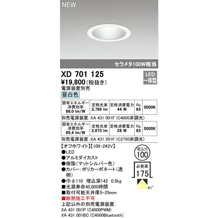 オーデリック ダウンライト 【XD701125】【XD 701 125】の画像