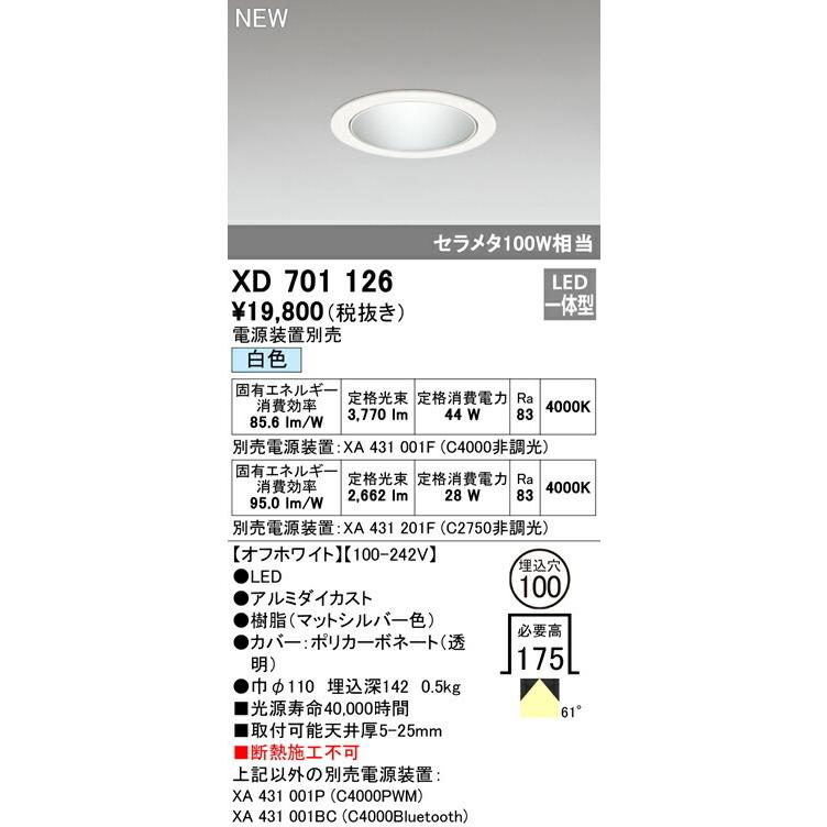 オーデリック ダウンライト 【XD701126】【XD 701 126】の画像