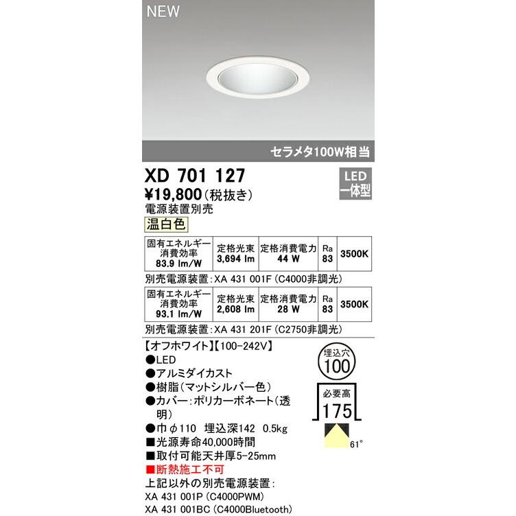 オーデリック ダウンライト 【XD701127】【XD 701 127】の画像