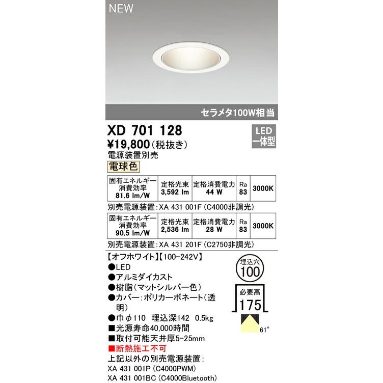 オーデリック ダウンライト 【XD701128】【XD 701 128】の画像