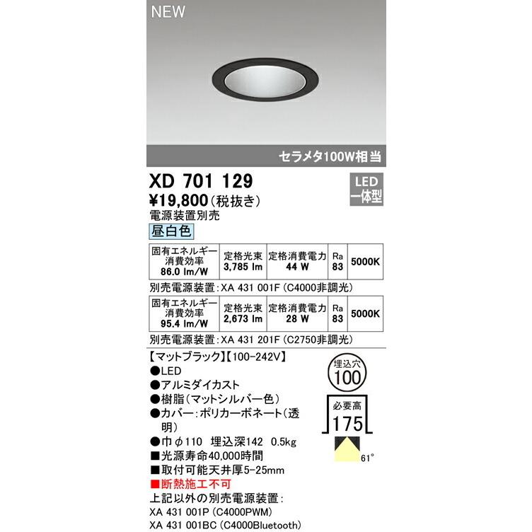 オーデリック ダウンライト 【XD701129】【XD 701 129】の画像