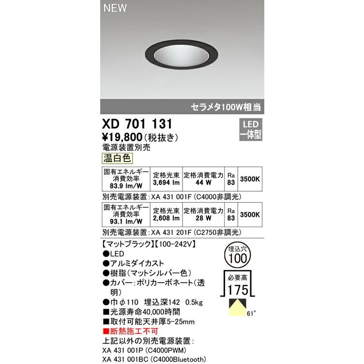 オーデリック ダウンライト 【XD701131】【XD 701 131】の画像