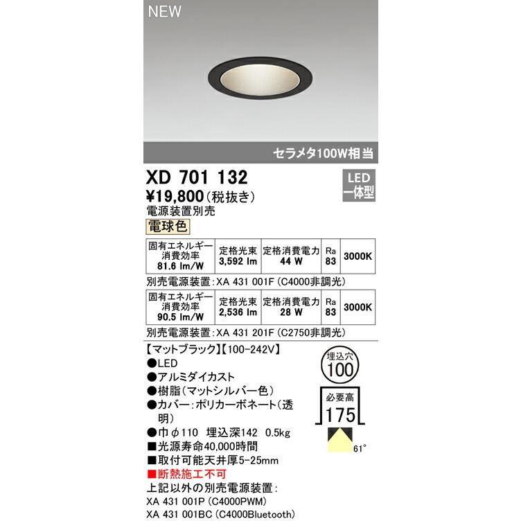 オーデリック ダウンライト 【XD701132】【XD 701 132】の画像