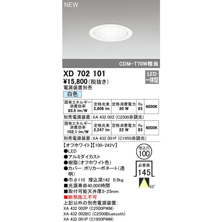 オーデリック ダウンライト 【XD702101】【XD 702 101】の画像