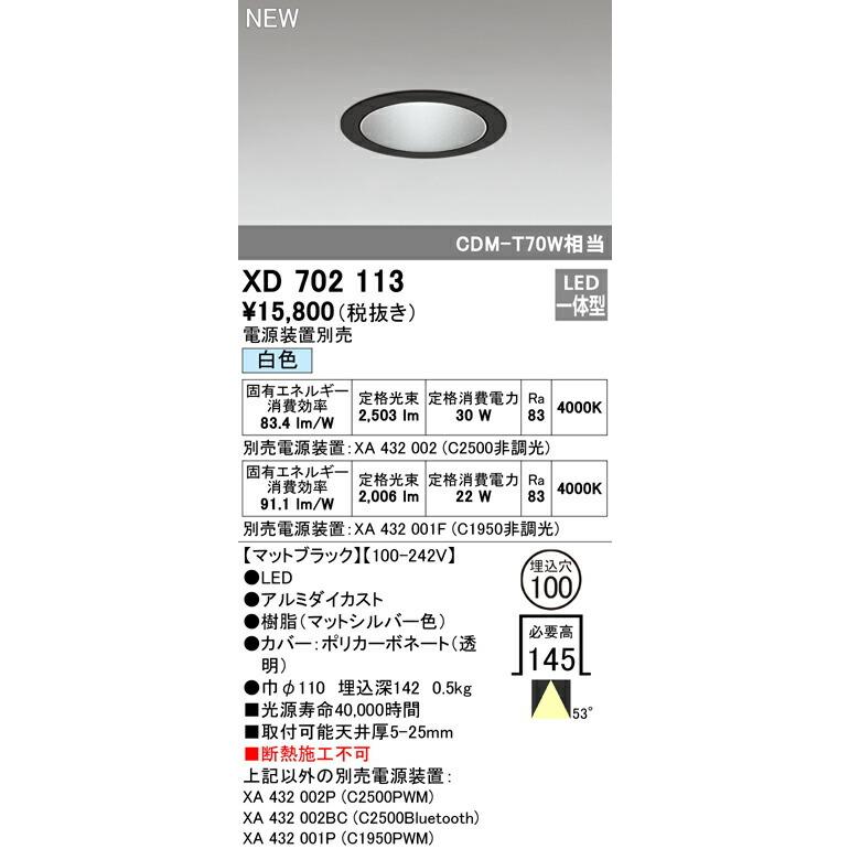 オーデリック ダウンライト 【XD702113】【XD 702 113】の画像