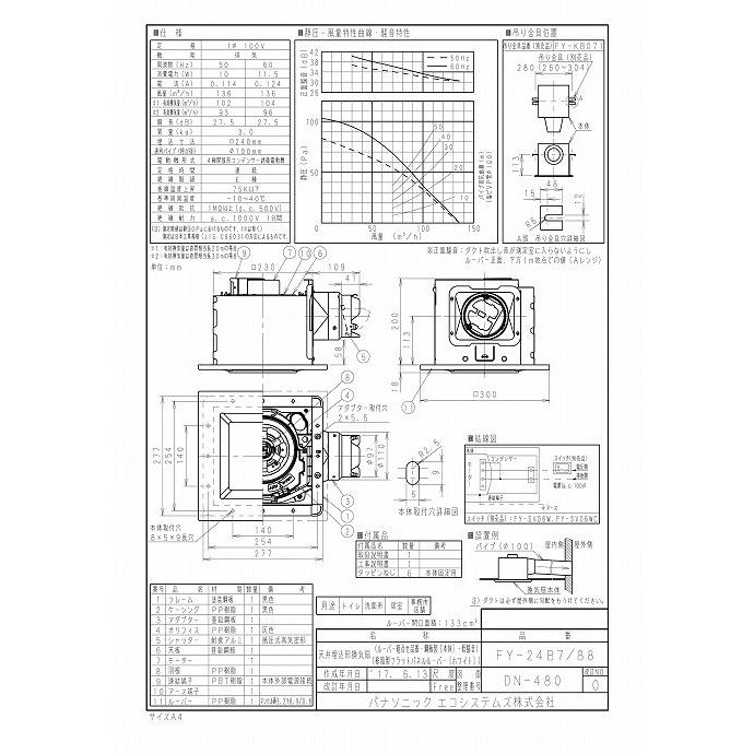 Panasonic（パナソニック） 換気扇 換気扇部材 XFY-24B7/88 天埋換気扇