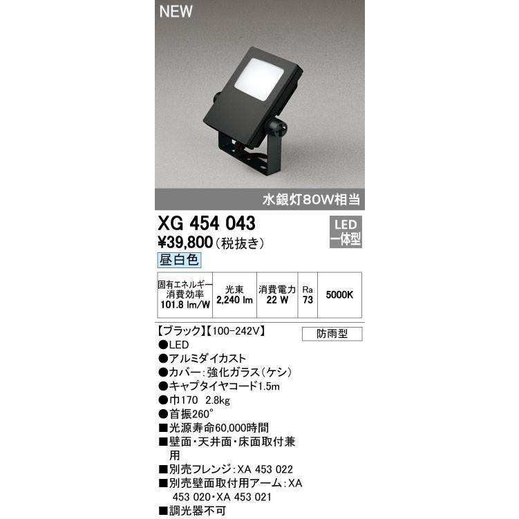 オーデリック スポットライト 【XG 454 043】 外構用照明 エクステリアライト 【XG454043】【メーカー取り寄せ】【代引決済・後払い決済不可】