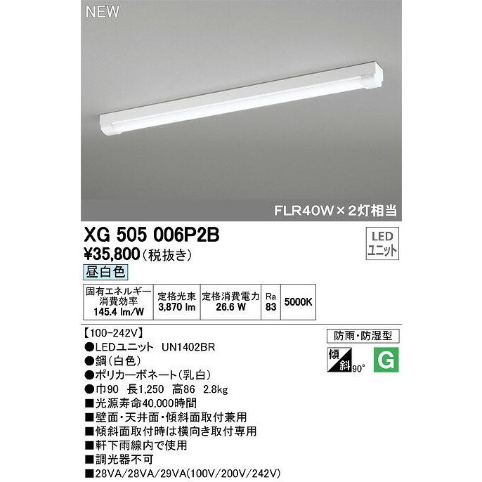 オーデリック 【XG505006P2B】店舗・施設用照明 ベースライト【メーカー取り寄せ】【代引決済・後払い決済不可】_1