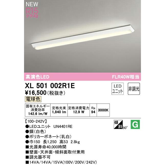 オーデリック XL501002R1E LEDベースライト ODELIC（オーデリック） ベースライト 【XL501002R1E】【XL 501 002R1E