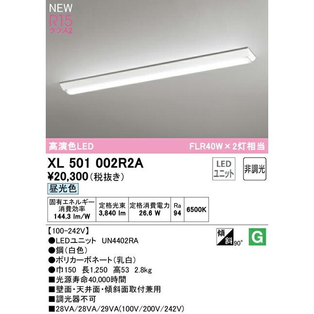 オーデリック ベースライト 【XL501002R2A】【XL 501 002R2A】【代引決済・後払い決済不可】_1