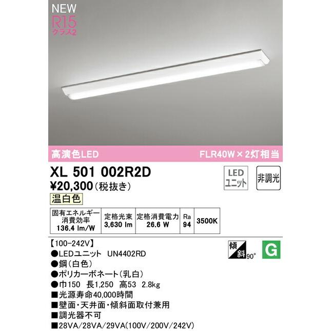 オーデリック ベースライト 【XL501002R2D】【XL 501 002R2D】【代引決済・後払い決済不可】_1