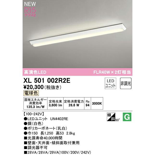 オーデリック XL501002R2E LEDベースライト 2セット ODELIC（オーデリック） ベースライト 【XL501002R2E】【XL 501 002R2E