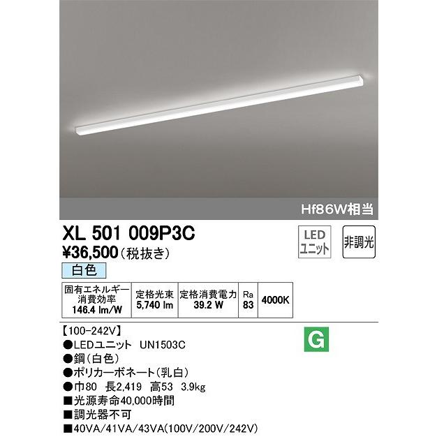 オーデリック 店舗・施設用照明 テクニカルライト ベースライト【XL 501 009P3C】XL501009P3C【メーカー取り寄せ】【代引決済・後払い決済不可】_1