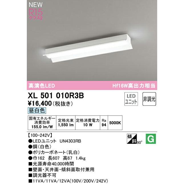 ODELIC（オーデリック） ベースライト 【XL501010R3B】【XL 501 010R3B