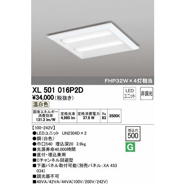 オーデリック 店舗・施設用照明 テクニカルライト ベースライト【XL 501 016P2D】XL501016P2D【メーカー取り寄せ】【代引決済・後払い決済不可】の画像