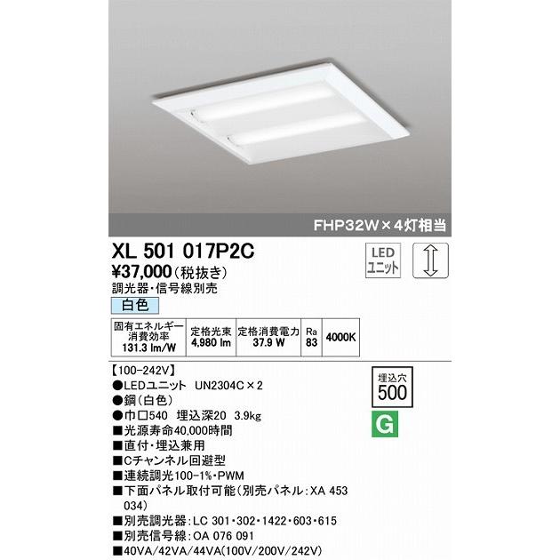 オーデリック 店舗・施設用照明 テクニカルライト ベースライト【XL 501 017P2C】XL501017P2C【メーカー取り寄せ】【代引決済・後払い決済不可】の画像