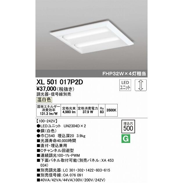 オーデリック 店舗・施設用照明 テクニカルライト ベースライト【XL 501 017P2D】XL501017P2D【メーカー取り寄せ】【代引決済・後払い決済不可】の画像