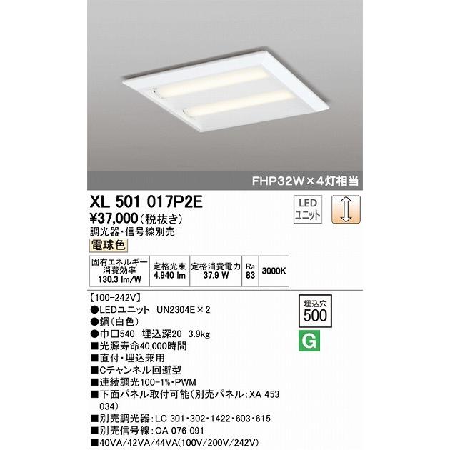 オーデリック 店舗・施設用照明 テクニカルライト ベースライト【XL 501 017P2E】XL501017P2E【メーカー取り寄せ】【代引決済・後払い決済不可】の画像