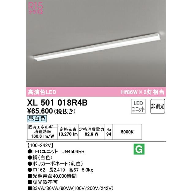 【代引・後払い不可】【XL501018R4B】オーデリック ベースライト LEDユニット 演色性(Ra)：94の画像