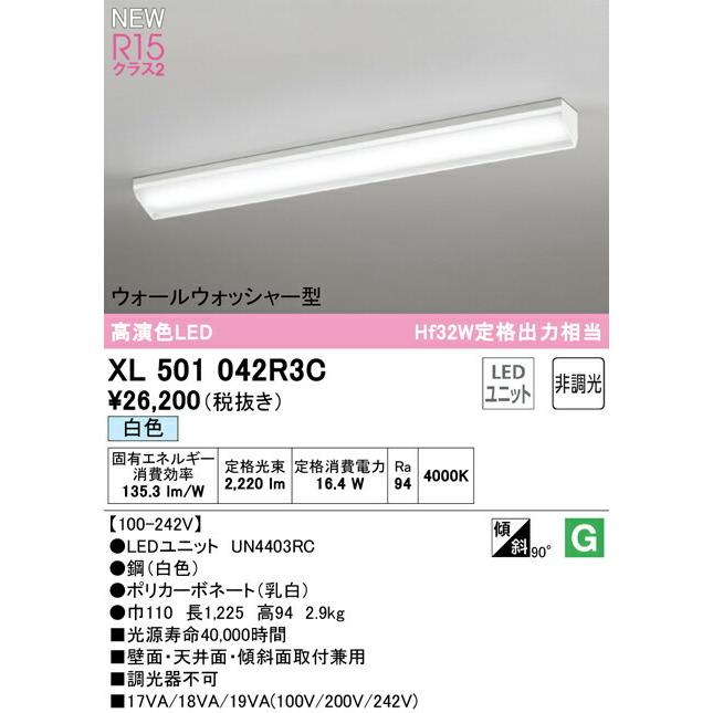 オーデリック ベースライト 【XL501042R3C】【XL 501 042R3C】【代引決済・後払い決済不可】_1
