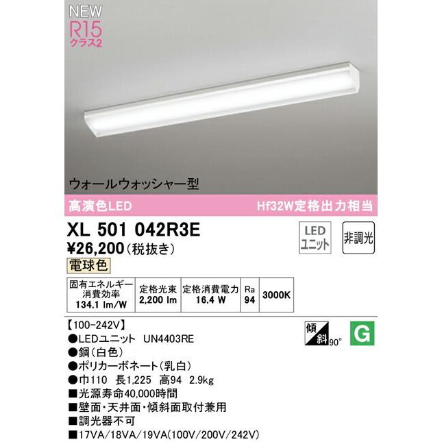 オーデリック ベースライト 【XL501042R3E】【XL 501 042R3E】【代引決済・後払い決済不可】_1