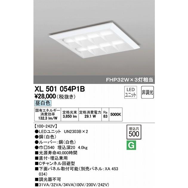 オーデリック 店舗・施設用照明 テクニカルライト ベースライト【XL 501 054P1B】XL501054P1B【メーカー取り寄せ】【代引決済・後払い決済不可】の画像