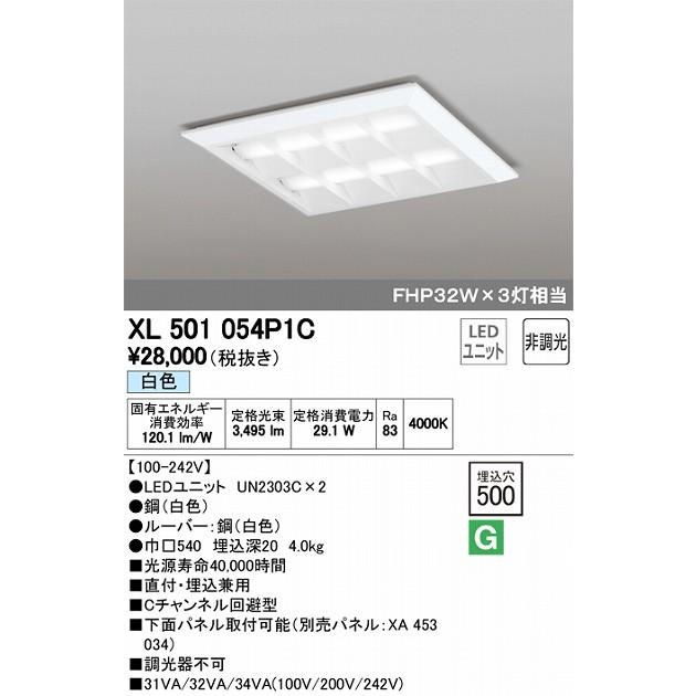 オーデリック 店舗・施設用照明 テクニカルライト ベースライト【XL 501 054P1C】XL501054P1C【メーカー取り寄せ】【代引決済・後払い決済不可】の画像