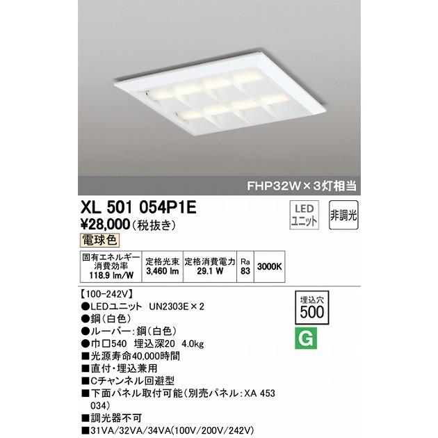 オーデリック 店舗・施設用照明 テクニカルライト ベースライト【XL 501 054P1E】XL501054P1E【メーカー取り寄せ】【代引決済・後払い決済不可】の画像